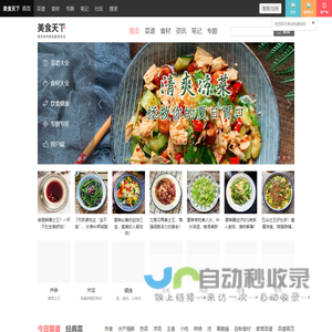美食天下