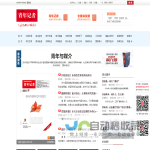 青年记者
