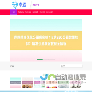 哔站SEO优化软件_哔站SEO排名「华网SEO神器」哔哩哔哩SEO关键词优化_哔站关键词SEO优化
