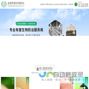 东莞灭鼠公司,东莞杀虫公司,灭杀白蚁
