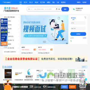 广东人才网123