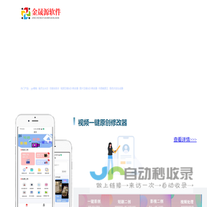 金晟源软件