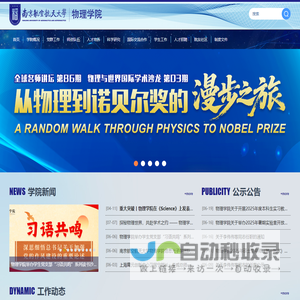 物理学院