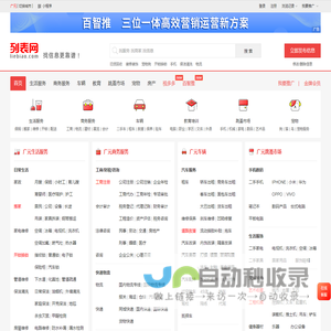 广元列表网