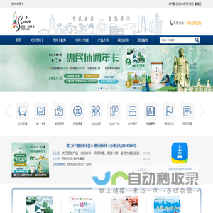 苏州市民卡