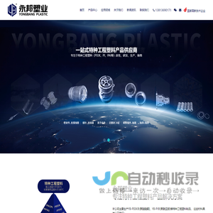 常州市永邦塑业有限公司
