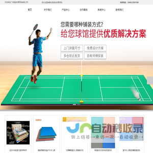 羽毛球/乒乓球地胶