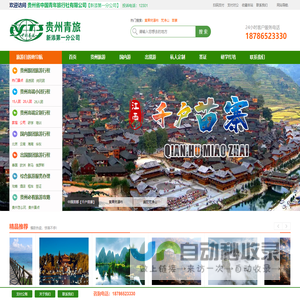贵州省中国青年旅行社