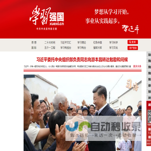 学习强国