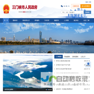 三门峡市人民政府