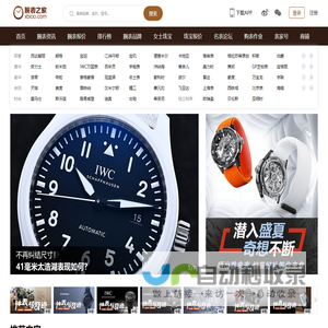 腕表之家_手表品牌大全_世界名表排行榜-专业腕表手表网站