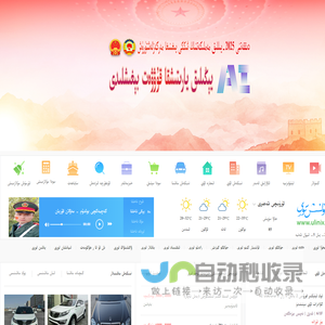 ئۇلىنىش تورى 连线网