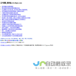 三个蘑菇_演示站,浮丘弘景,(web.dlgmy.com)
