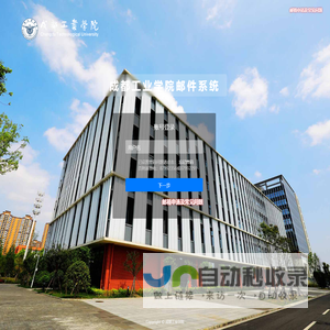 成都工业学院邮件系统