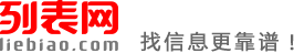 广元列表网
