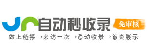 全网智汇，收录导航新选